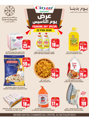 عروض يوم التأسيس السعودي - البطحاء