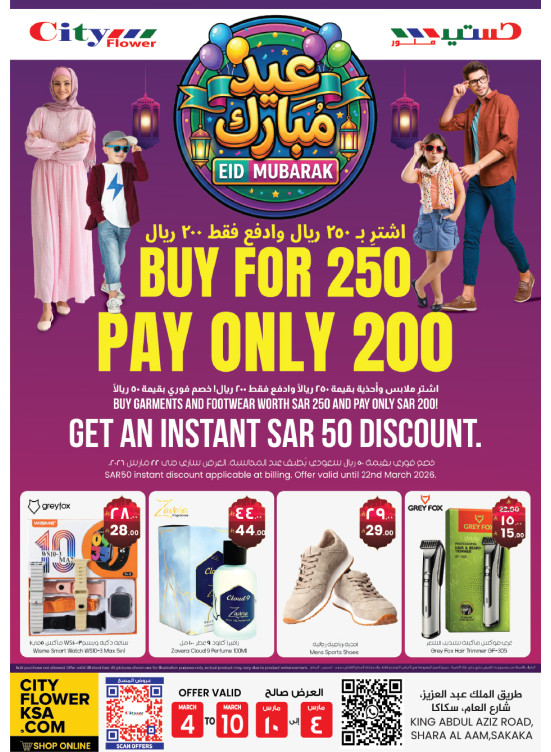 Eid Mubarak Offers - Sakaka