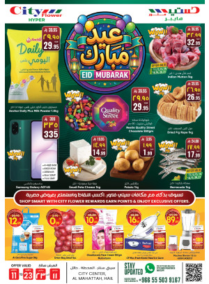 Eid Mubarak Offers - Hail