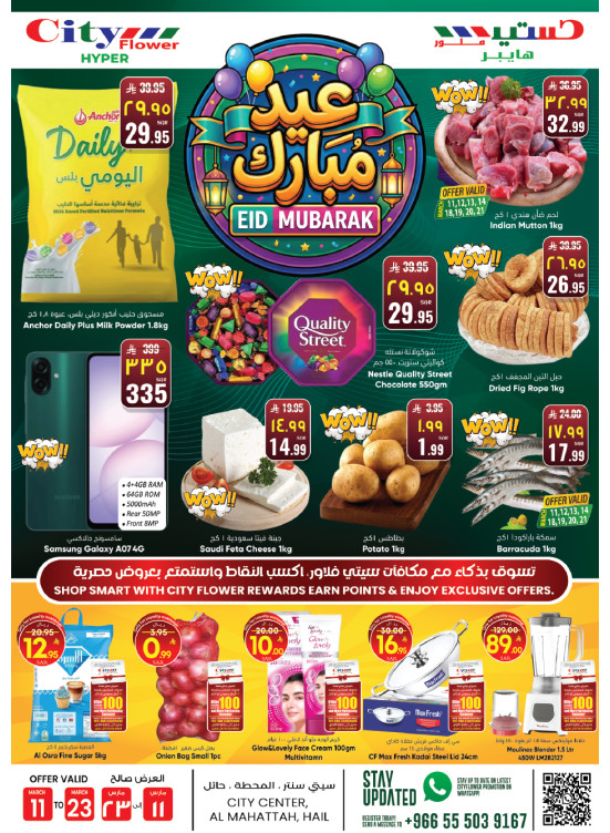 عروض عيد مبارك - حائل