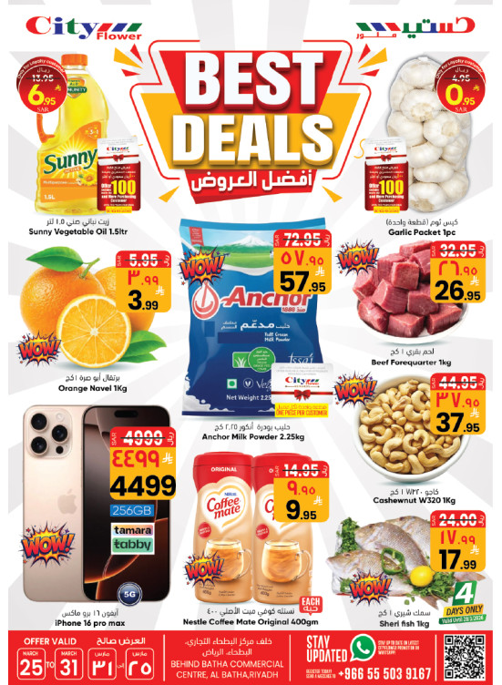 أفضل العروض - البطحاء