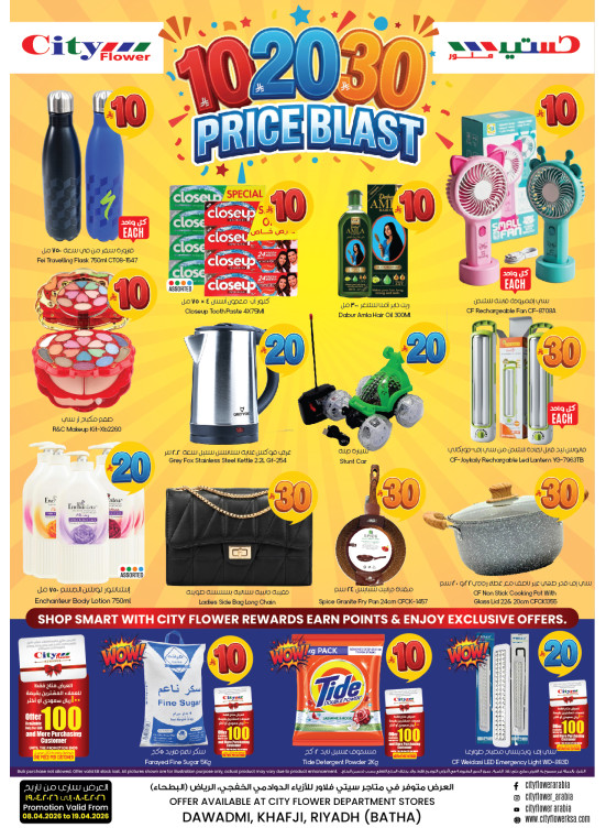 10, 20, 30 SAR Price Blast Deals - Al Dawadmi