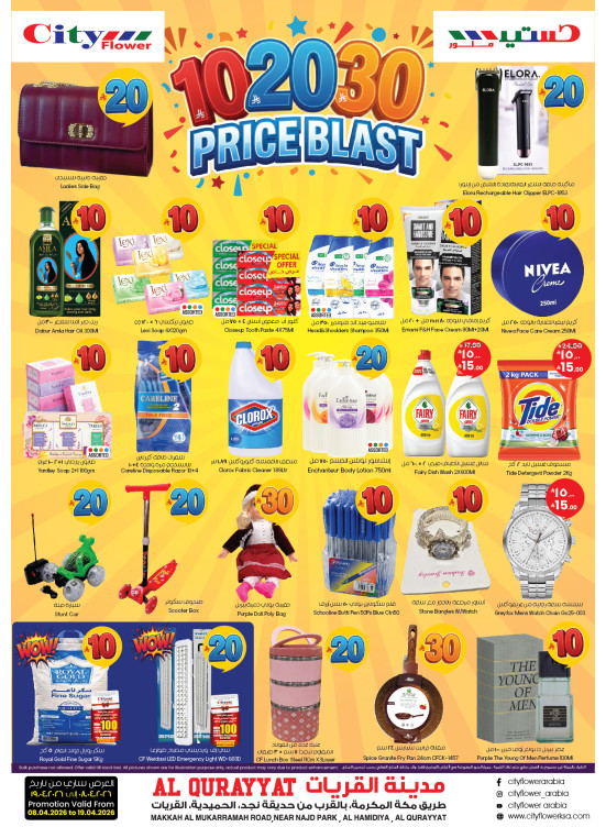 10, 20, 30 SAR Price Blast Deals - Al Qurayyat