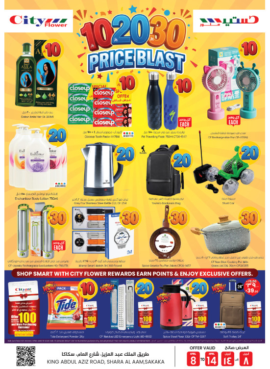 10, 20, 30 SAR Price Blast Deals - Sakaka