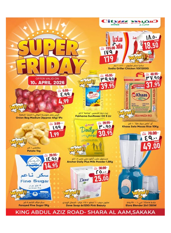 Super Friday Deals - Sakaka
