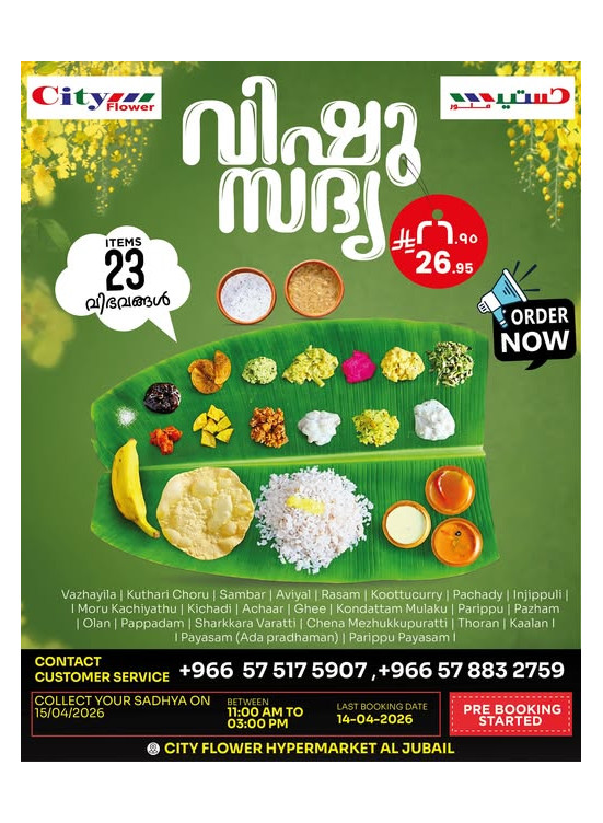 Pre Order Now - Vishu Traditional Sadya