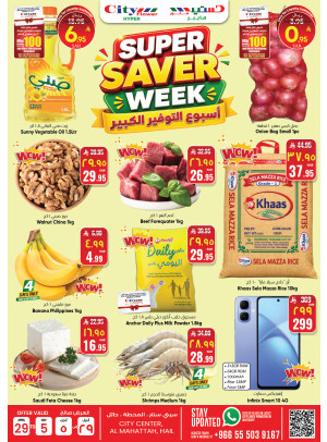 عروض أسبوع التوفير الكبير - حائل