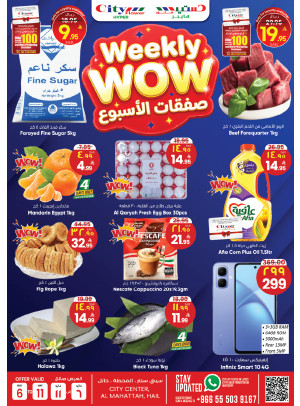 صفقات الأسبوع - حائل