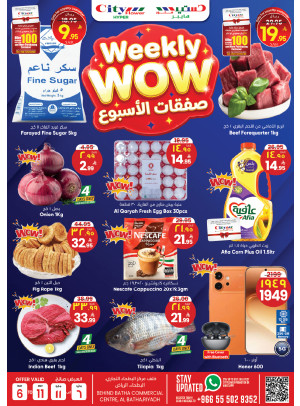 صفقات الأسبوع - البطحاء