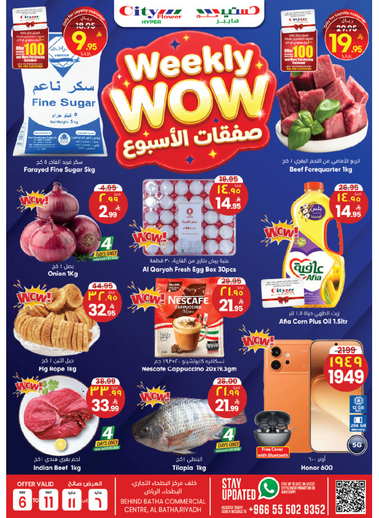صفقات الأسبوع - البطحاء