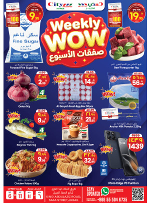 صفقات الأسبوع - الجبيل