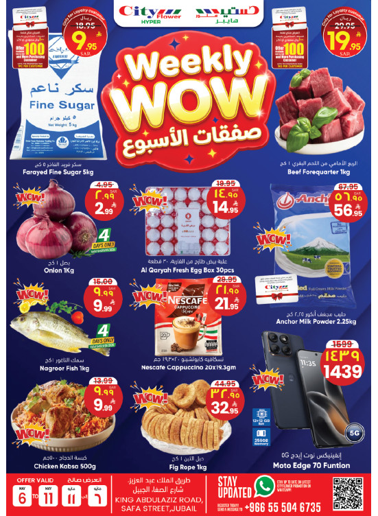 صفقات الأسبوع - الجبيل