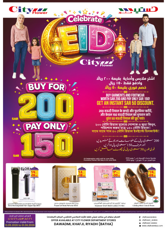 Eid Adha Mubarak Offers - Dawadmi