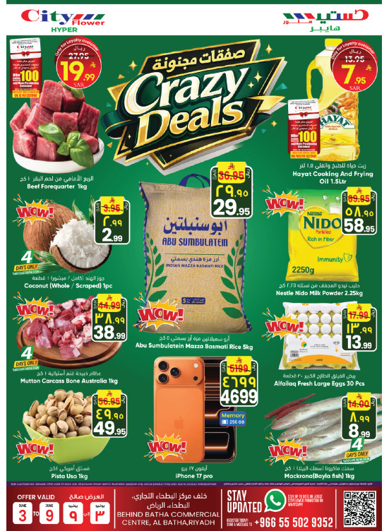 Crazy Deals – Al-Bat'ha