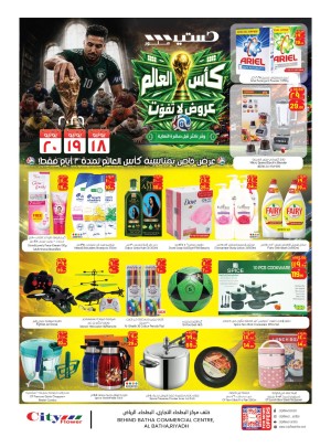 عروض جنون كأس العالم - البطحاء