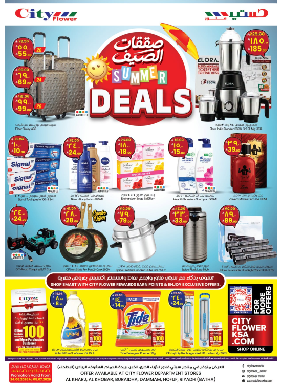 Summer Deals - Dammam
