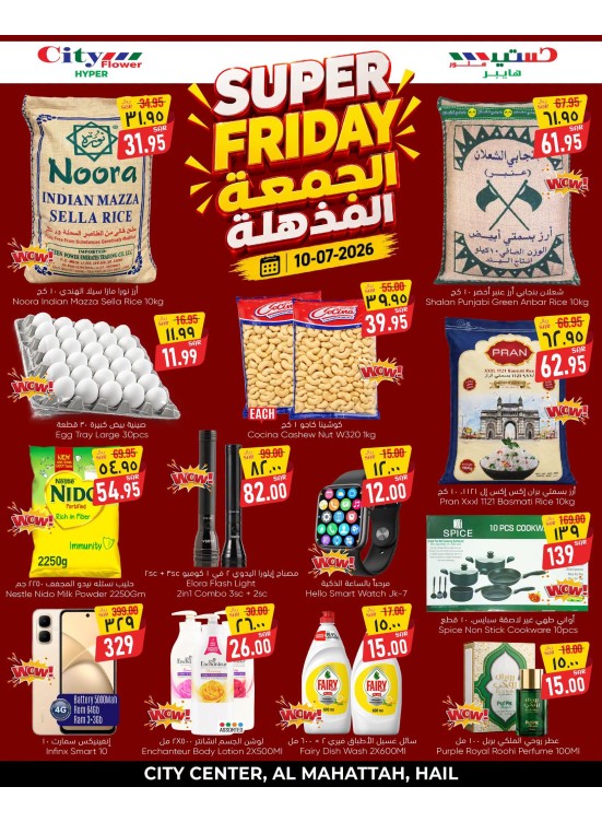 صفقات الجمعة الفائقة - حائل