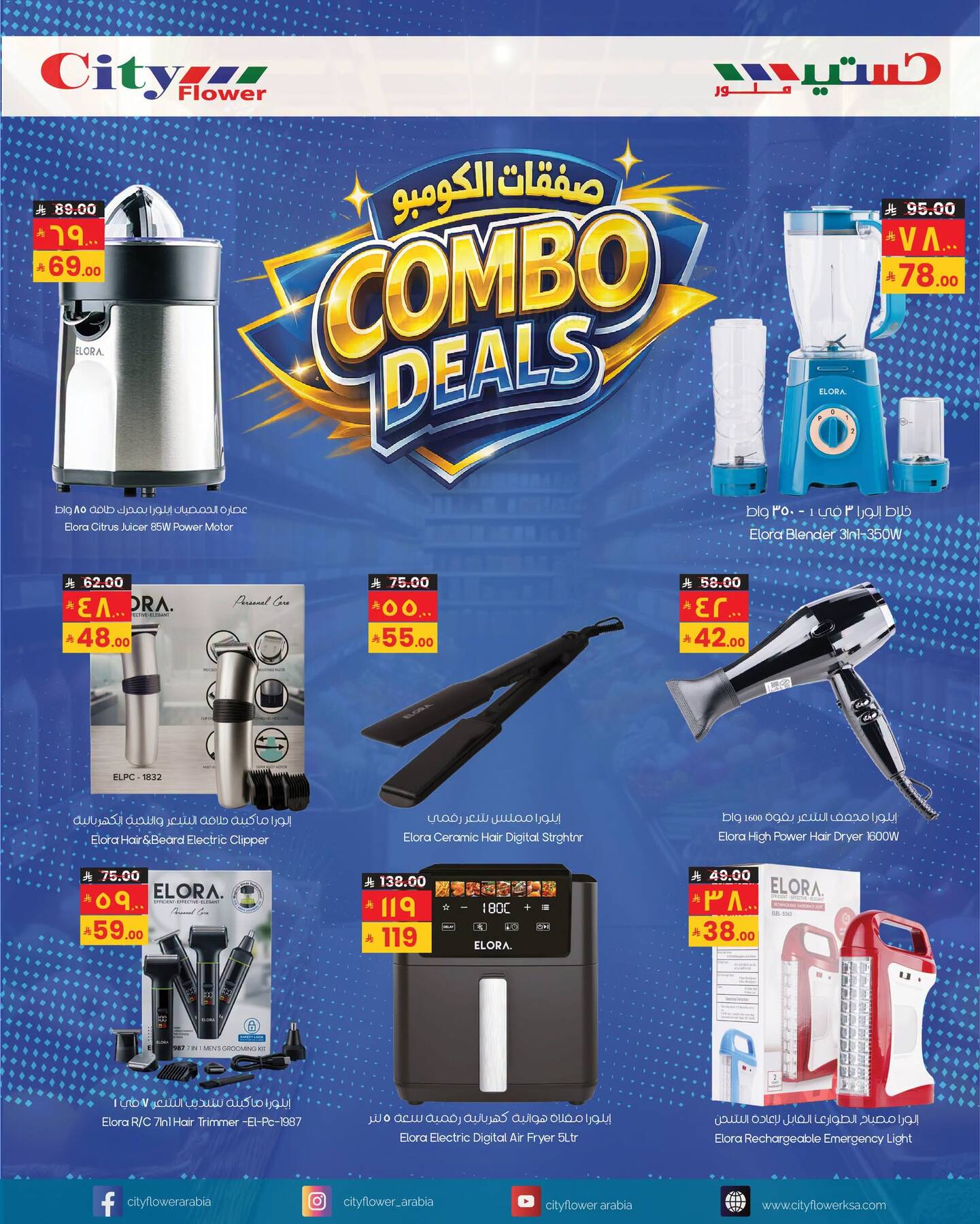 Combo Deals, Vol 12 from City Flower until 26th July - City Flower KSA Offers & Promotions — page 1