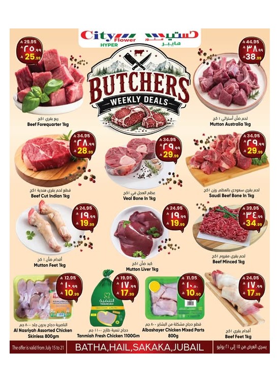 Butchery Weekly Deals - Sakaka, Hail, Jubail & Al Bat'ha