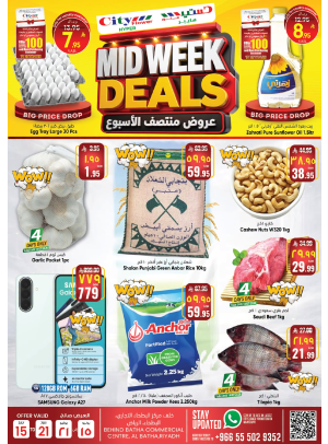 عروض منتصف الأسبوع - البطحاء