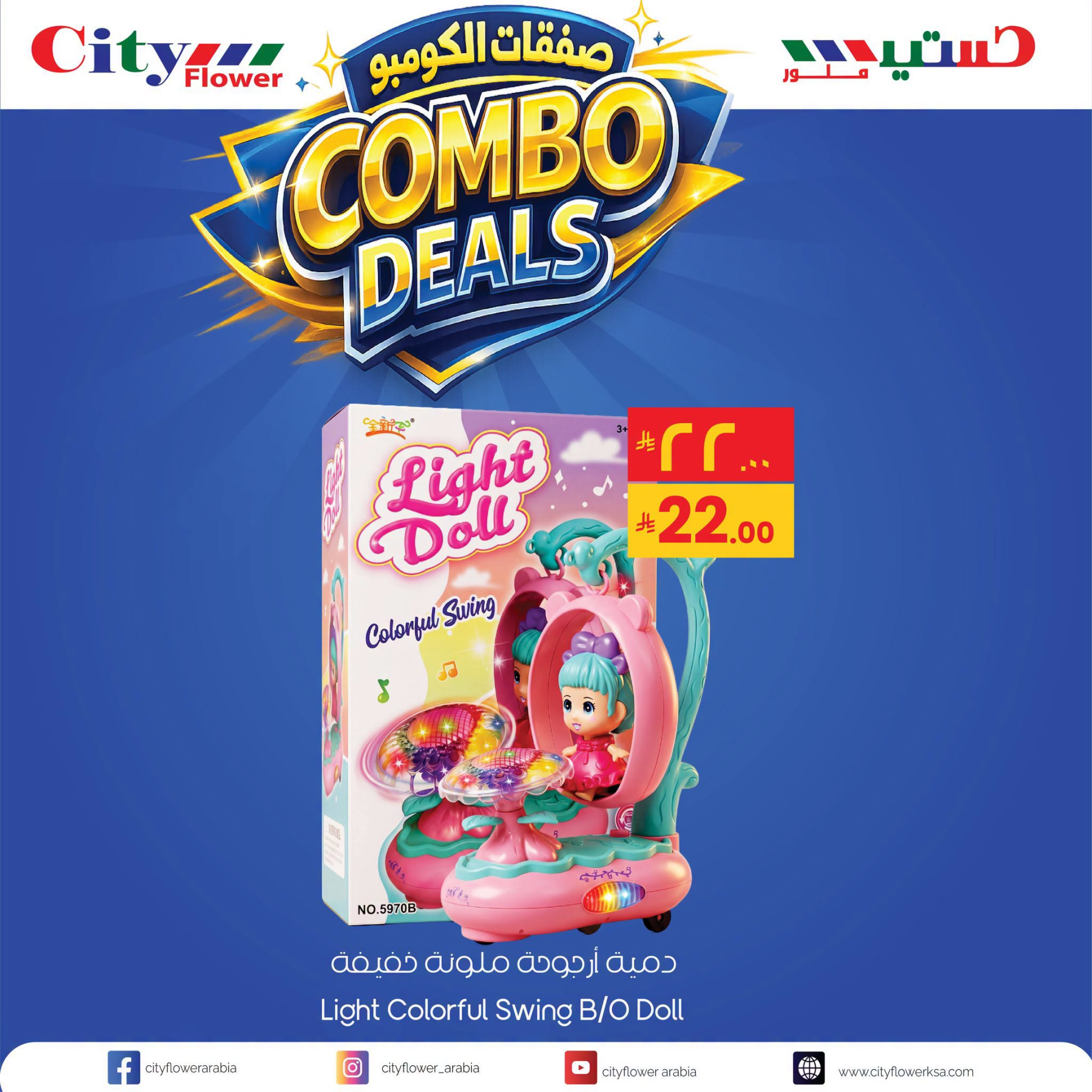 Combo Deals, Vol 16 from City Flower until 26th July - City Flower KSA Offers & Promotions