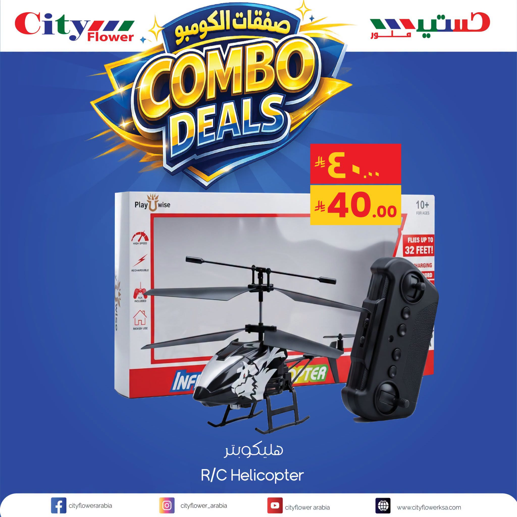 Combo Deals, Vol 16 from City Flower until 26th July - City Flower KSA Offers & Promotions — page 1