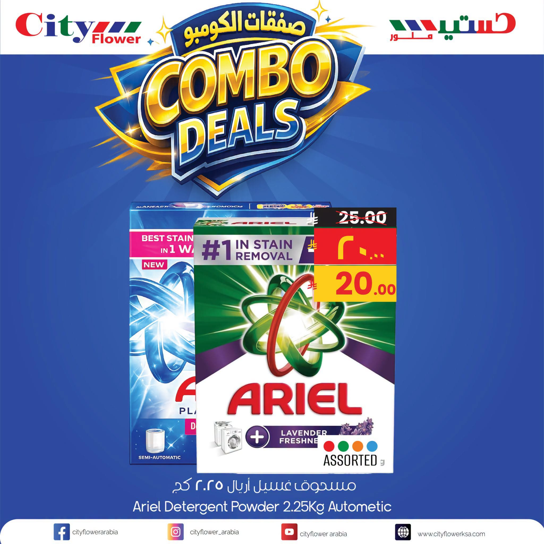Combo Deals, Vol 16 from City Flower until 26th July - City Flower KSA Offers & Promotions — page 2