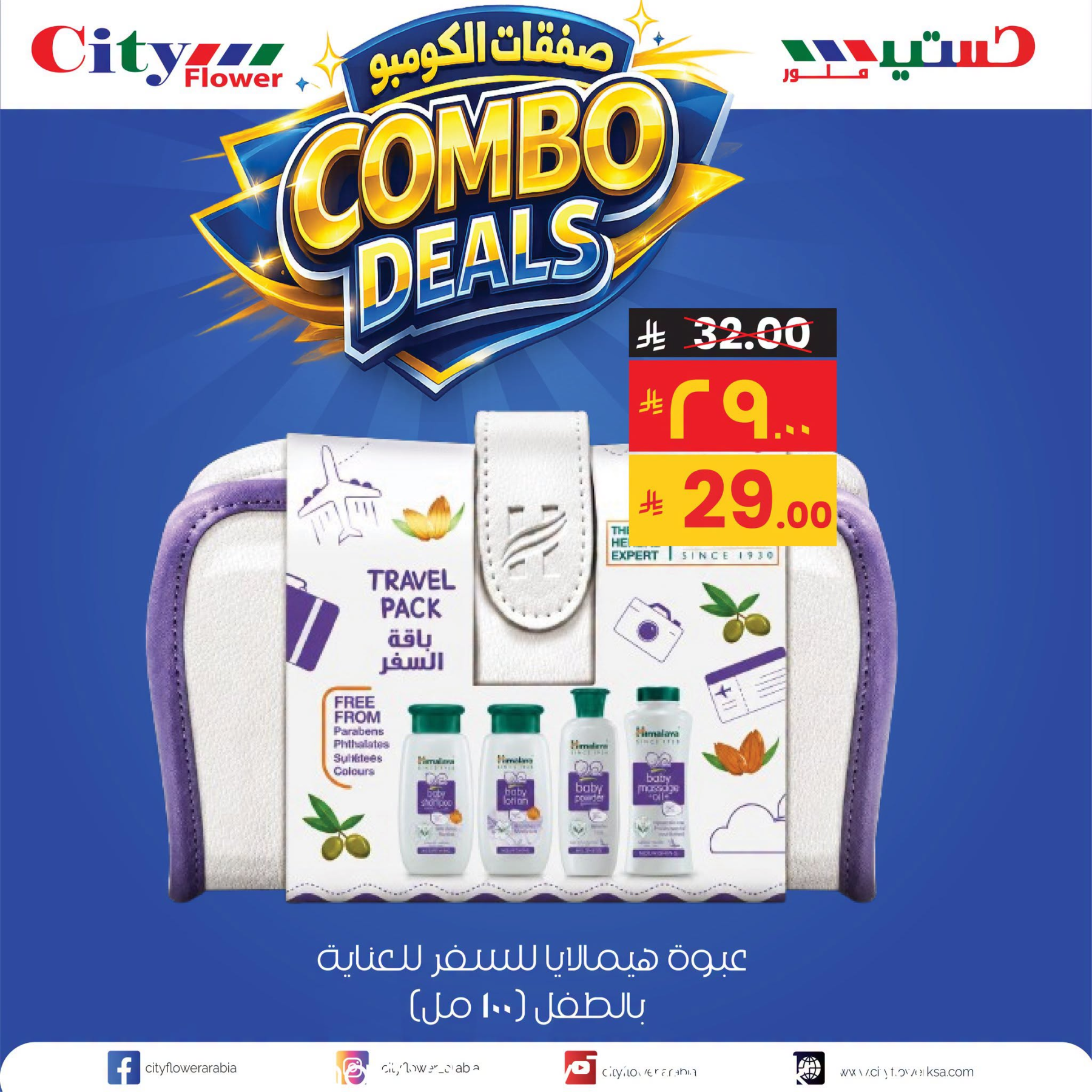 Combo Deals, Vol 16 from City Flower until 26th July - City Flower KSA Offers & Promotions — page 3