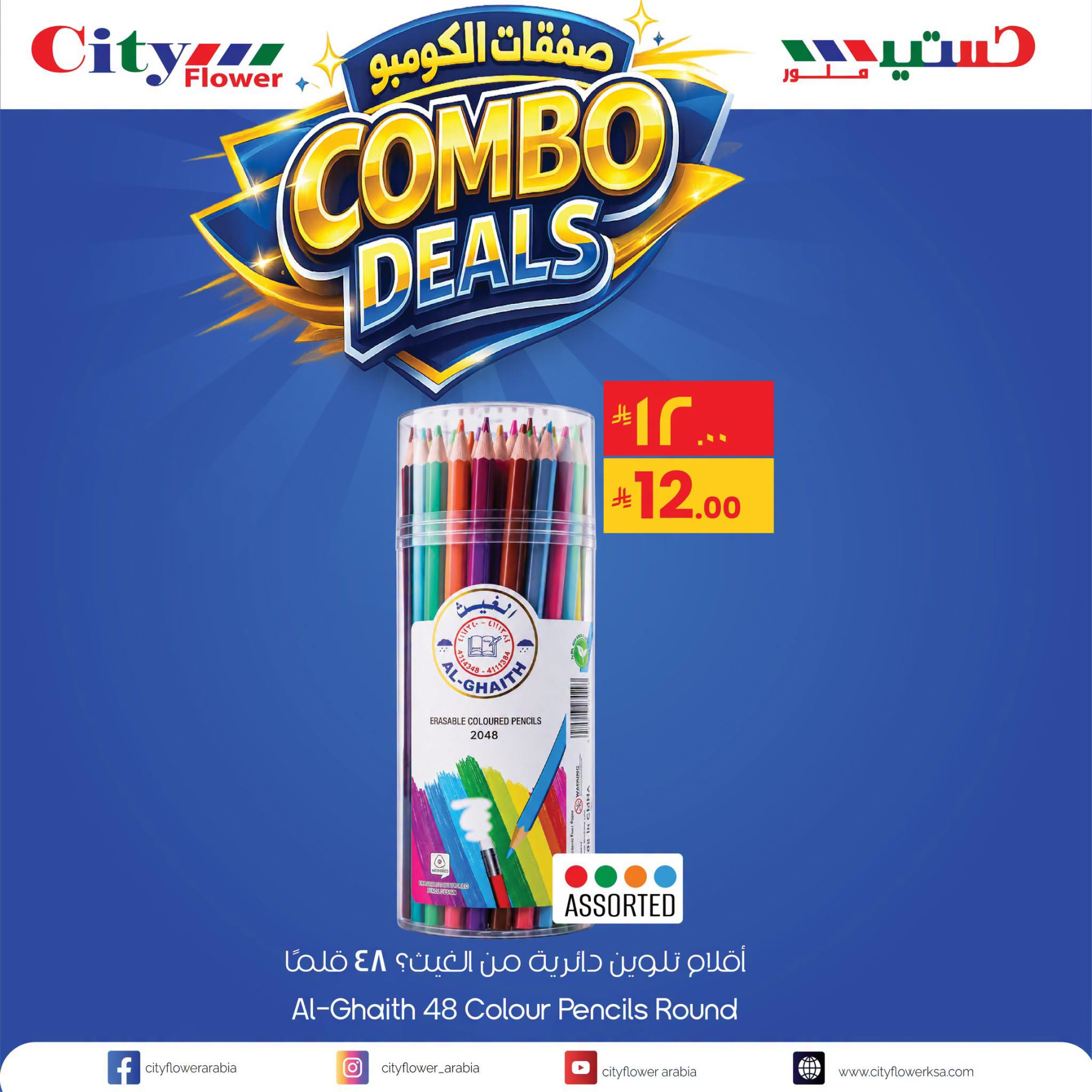 Combo Deals, Vol 16 from City Flower until 26th July - City Flower KSA Offers & Promotions — page 4