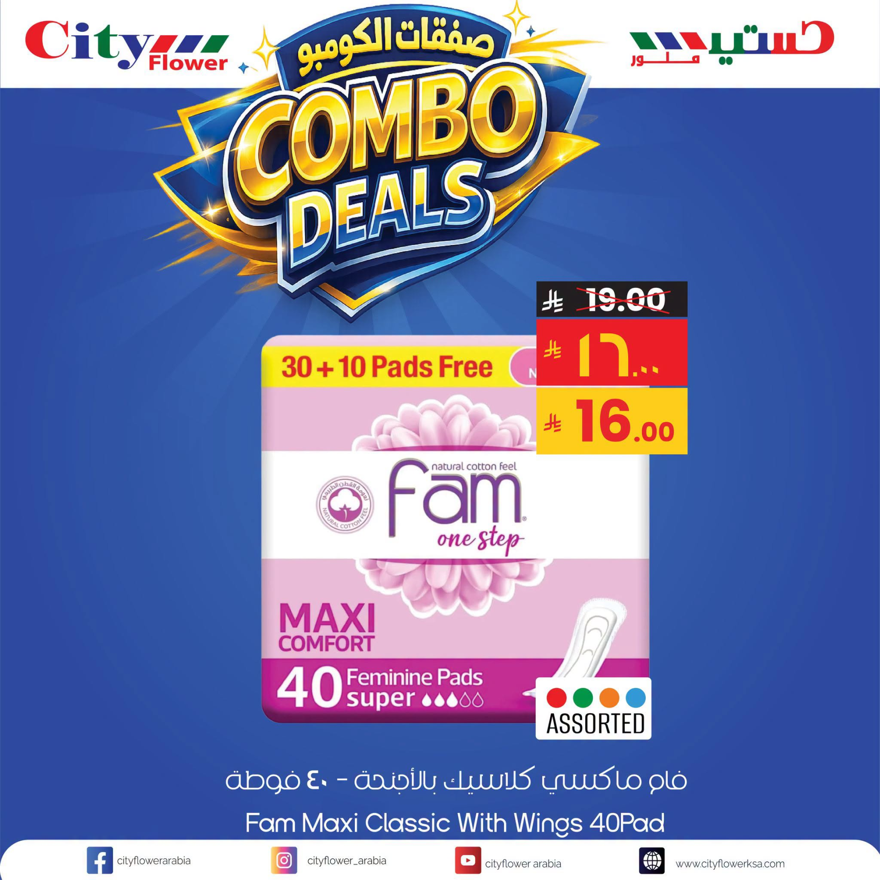 Combo Deals, Vol 16 from City Flower until 26th July - City Flower KSA Offers & Promotions — page 5
