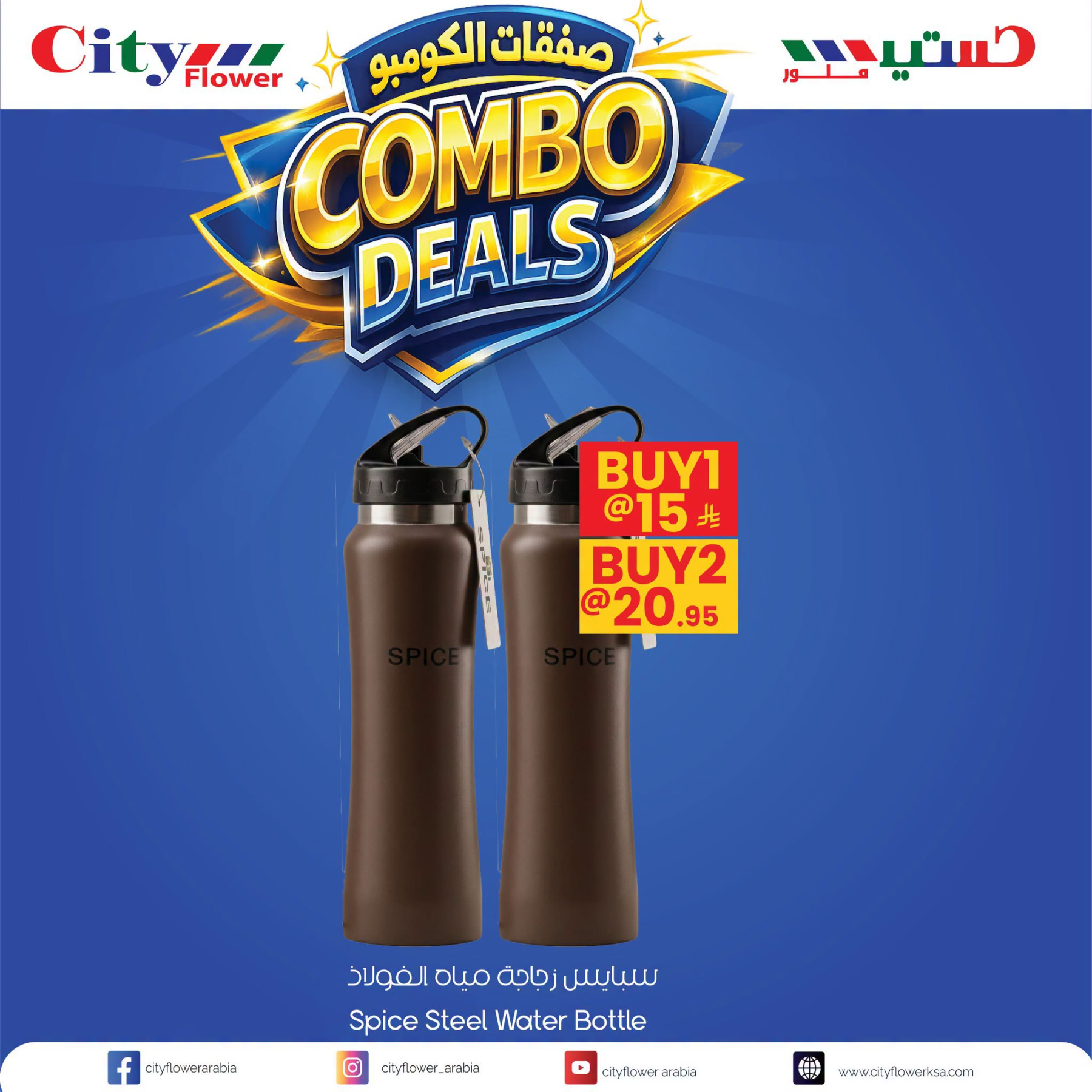 Combo Deals, Vol 16 from City Flower until 26th July - City Flower KSA Offers & Promotions — page 6
