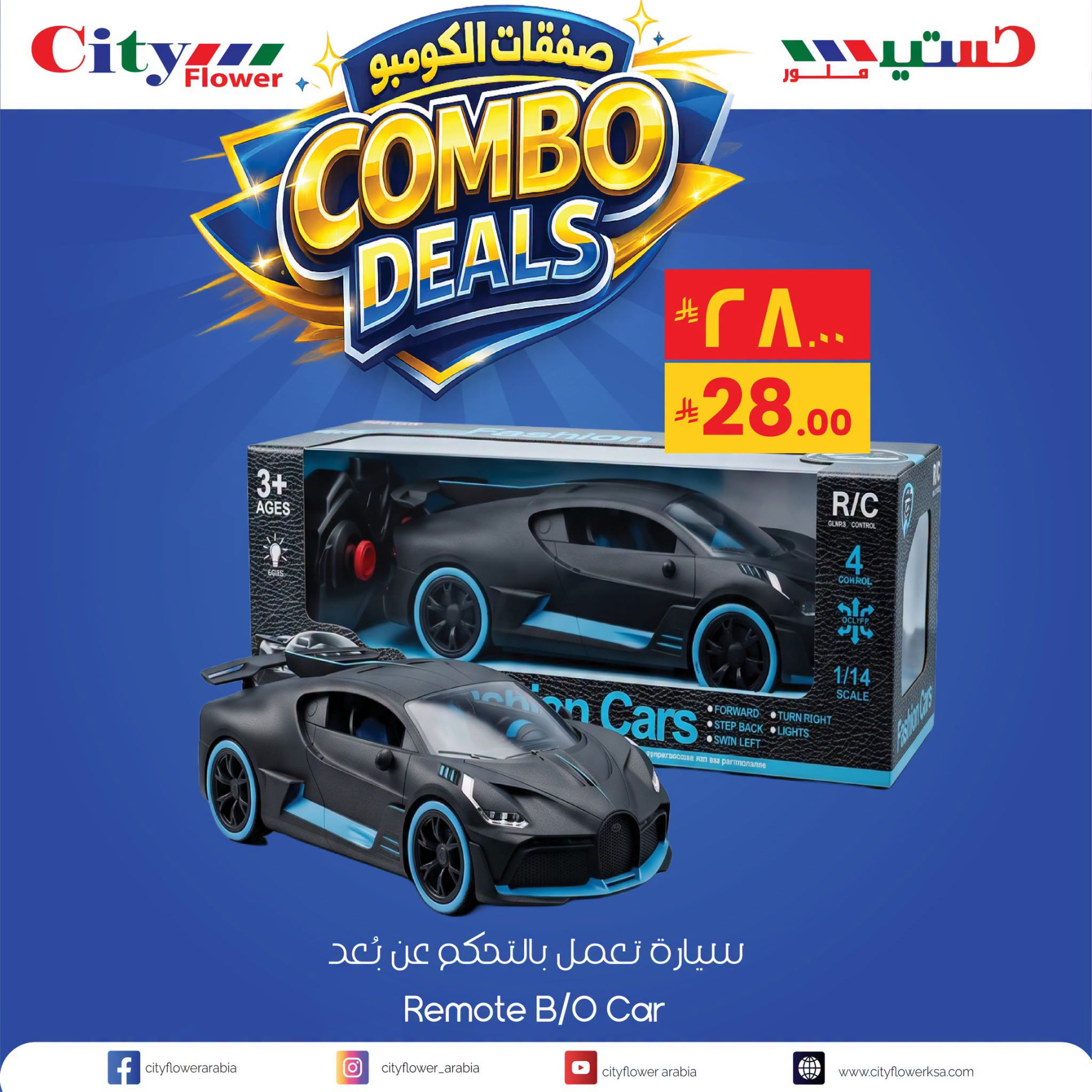 Combo Deals, Vol 16 from City Flower until 26th July - City Flower KSA Offers & Promotions — page 7