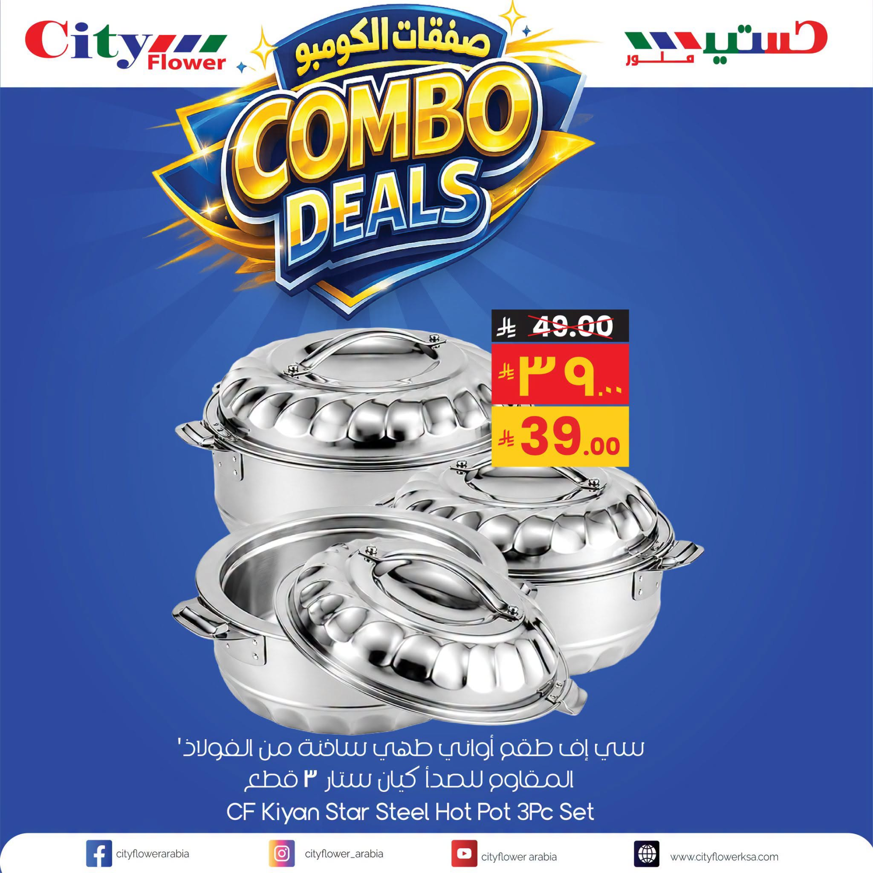 Combo Deals, Vol 17 from City Flower until 26th July - City Flower KSA Offers & Promotions