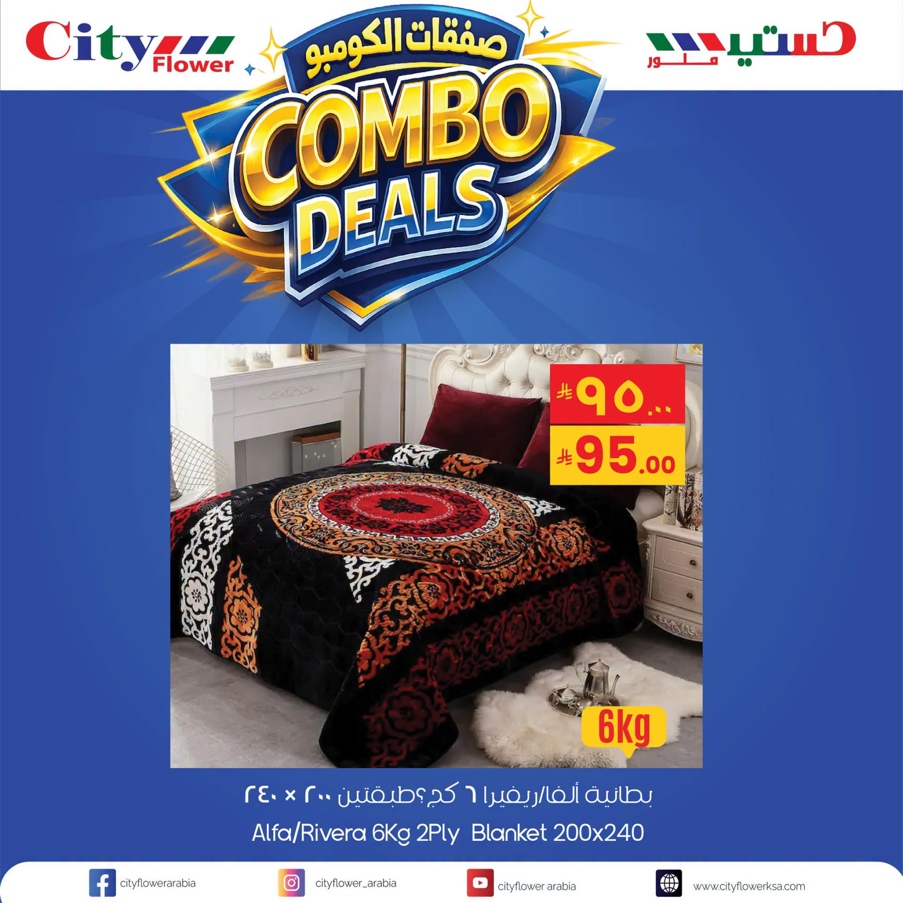 Combo Deals, Vol 17 from City Flower until 26th July - City Flower KSA Offers & Promotions — page 1