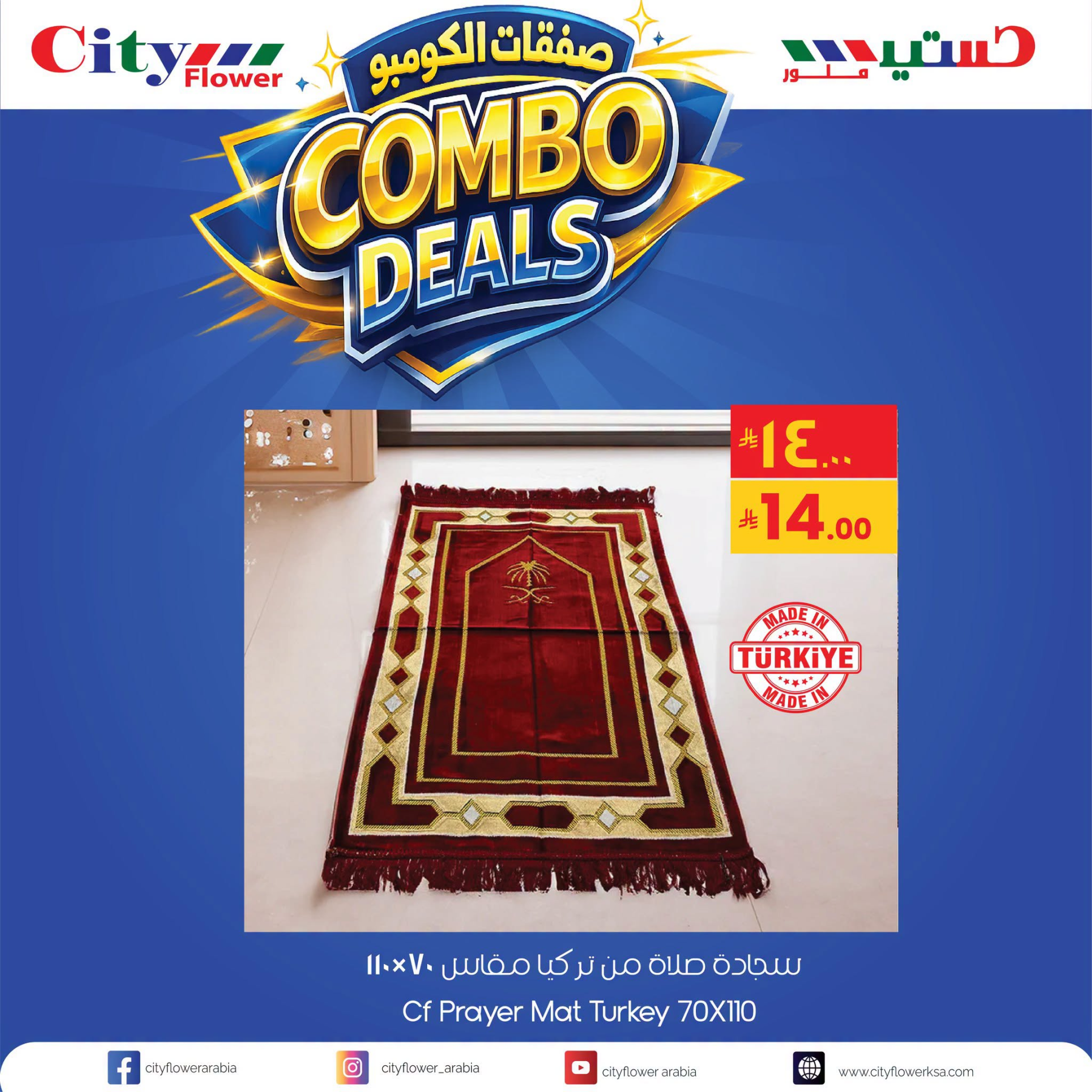Combo Deals, Vol 17 from City Flower until 26th July - City Flower KSA Offers & Promotions — page 2