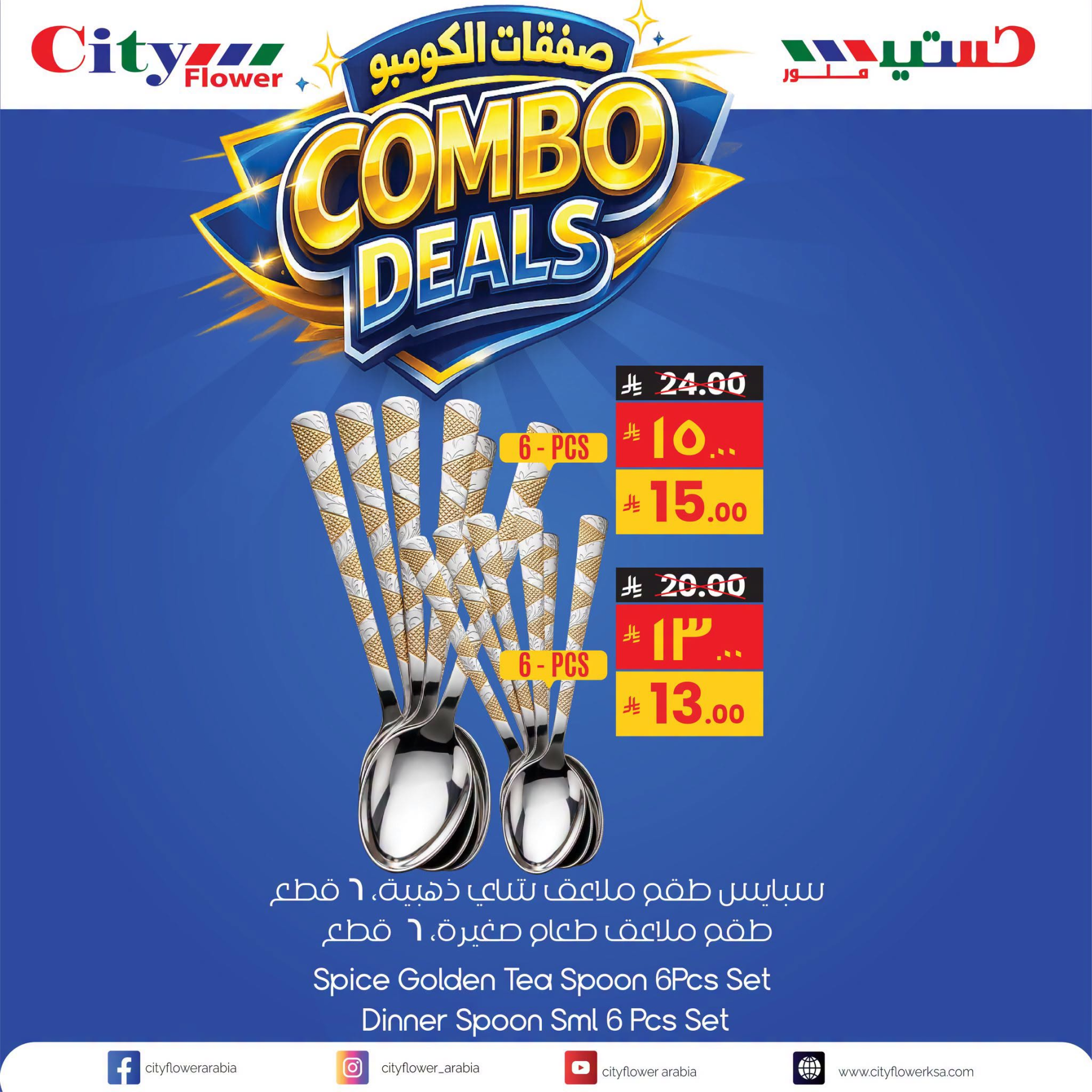 Combo Deals, Vol 17 from City Flower until 26th July - City Flower KSA Offers & Promotions — page 3