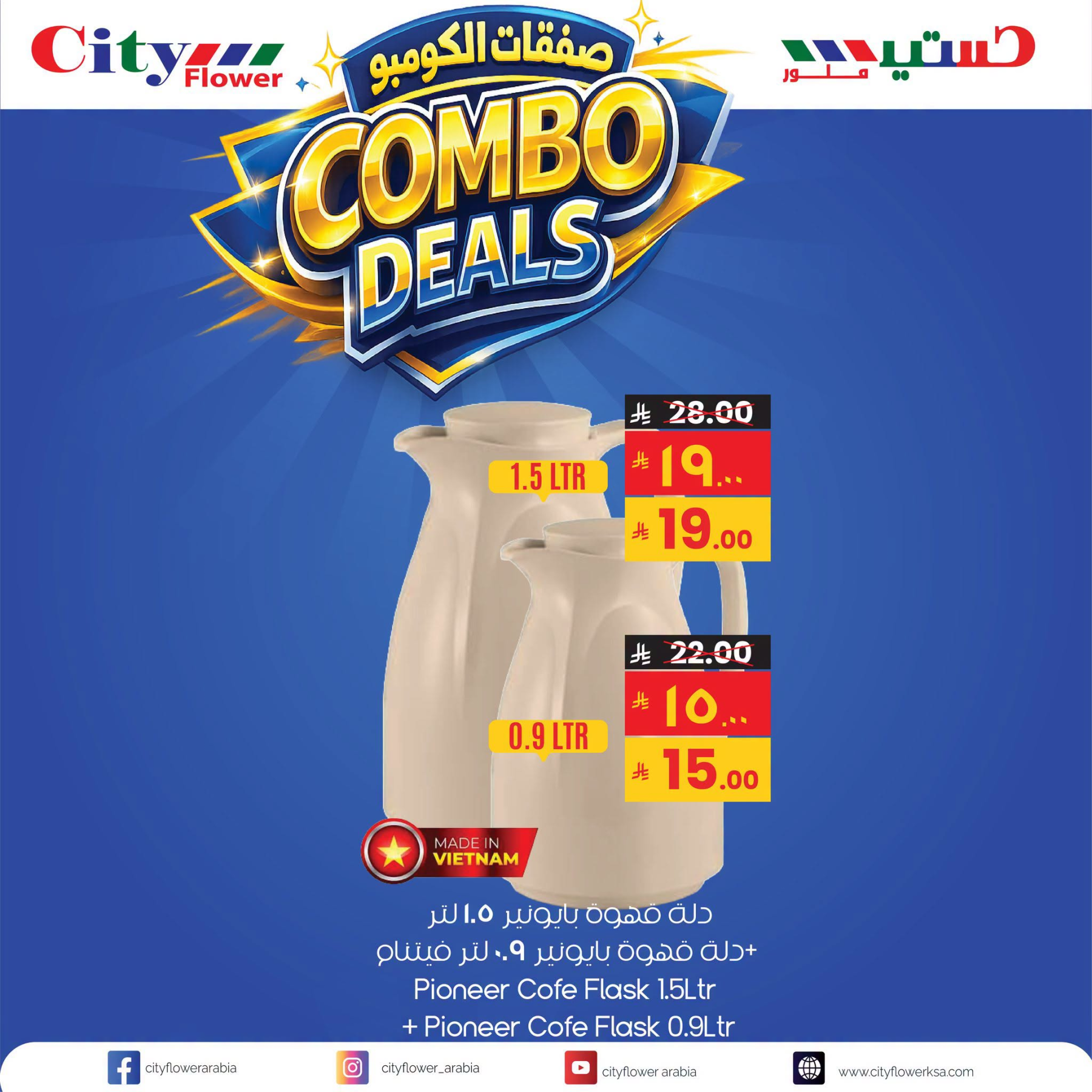 Combo Deals, Vol 17 from City Flower until 26th July - City Flower KSA Offers & Promotions — page 4