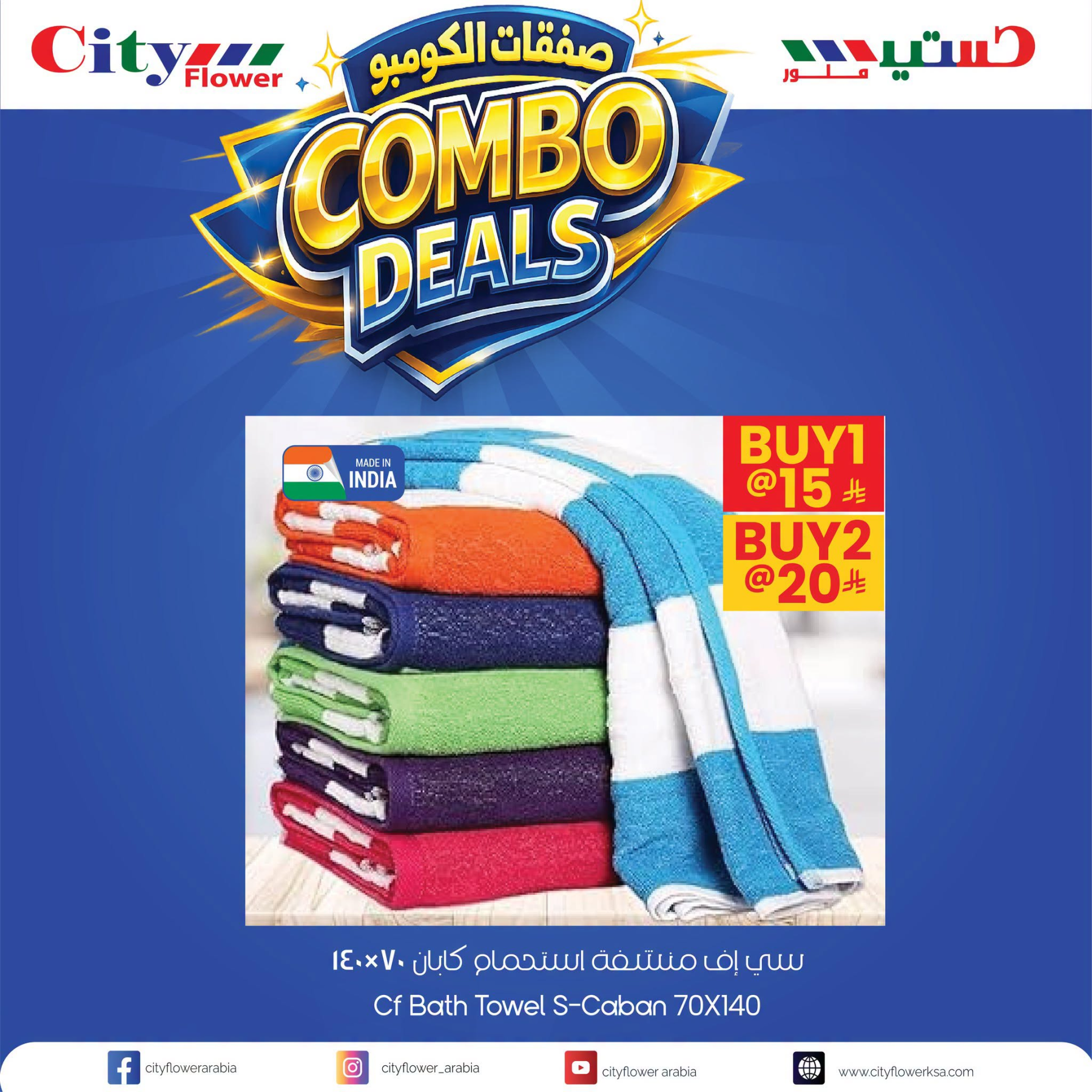 Combo Deals, Vol 17 from City Flower until 26th July - City Flower KSA Offers & Promotions — page 5
