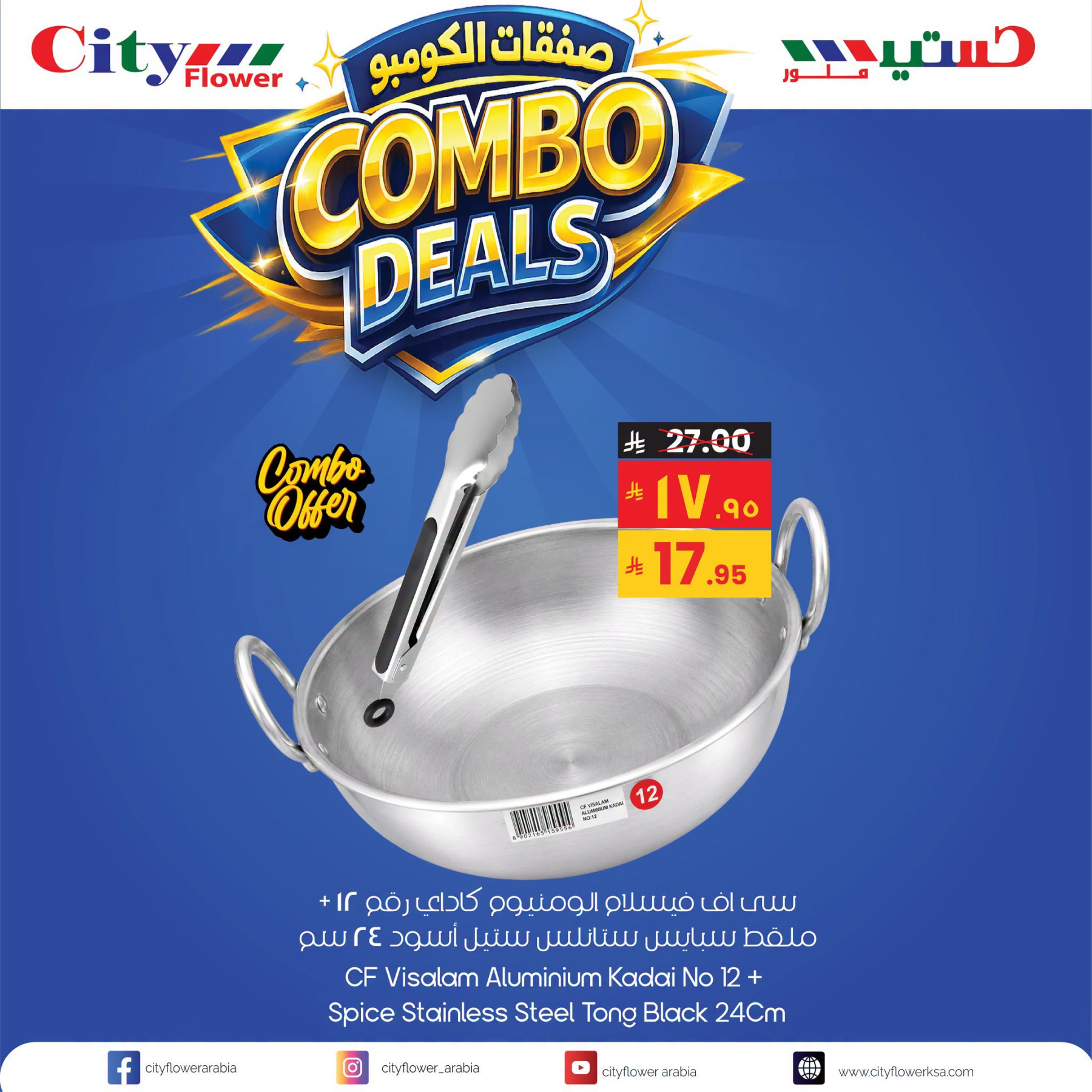 Combo Deals, Vol 17 from City Flower until 26th July - City Flower KSA Offers & Promotions — page 6