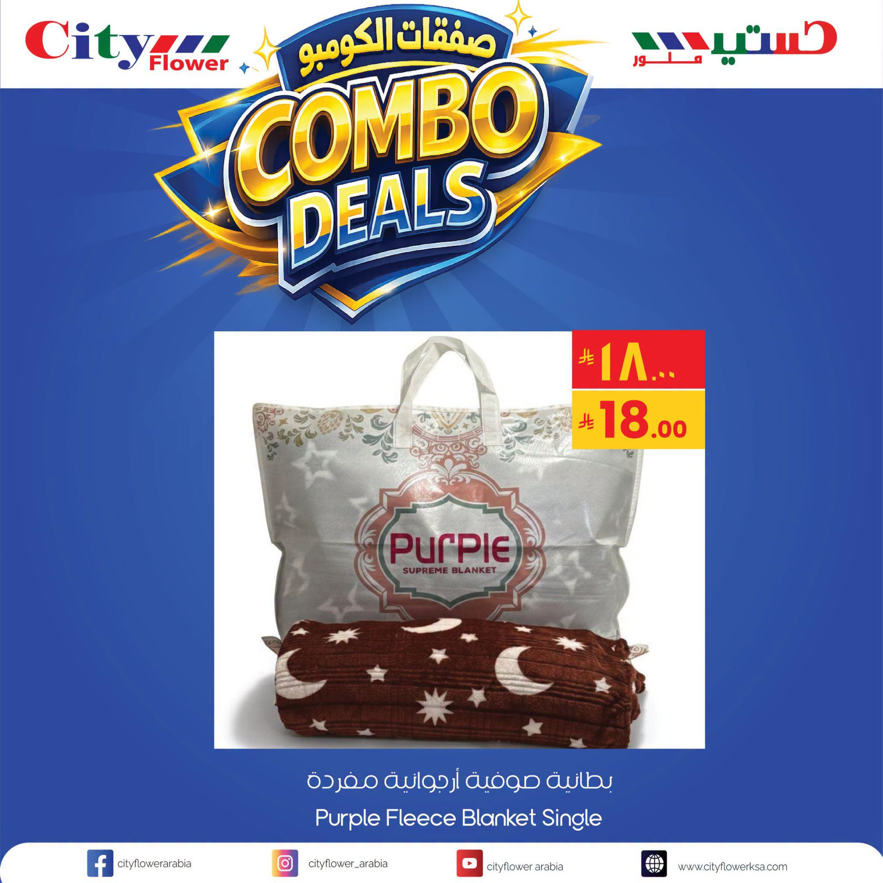 Combo Deals, Vol 17 from City Flower until 26th July - City Flower KSA Offers & Promotions — page 7