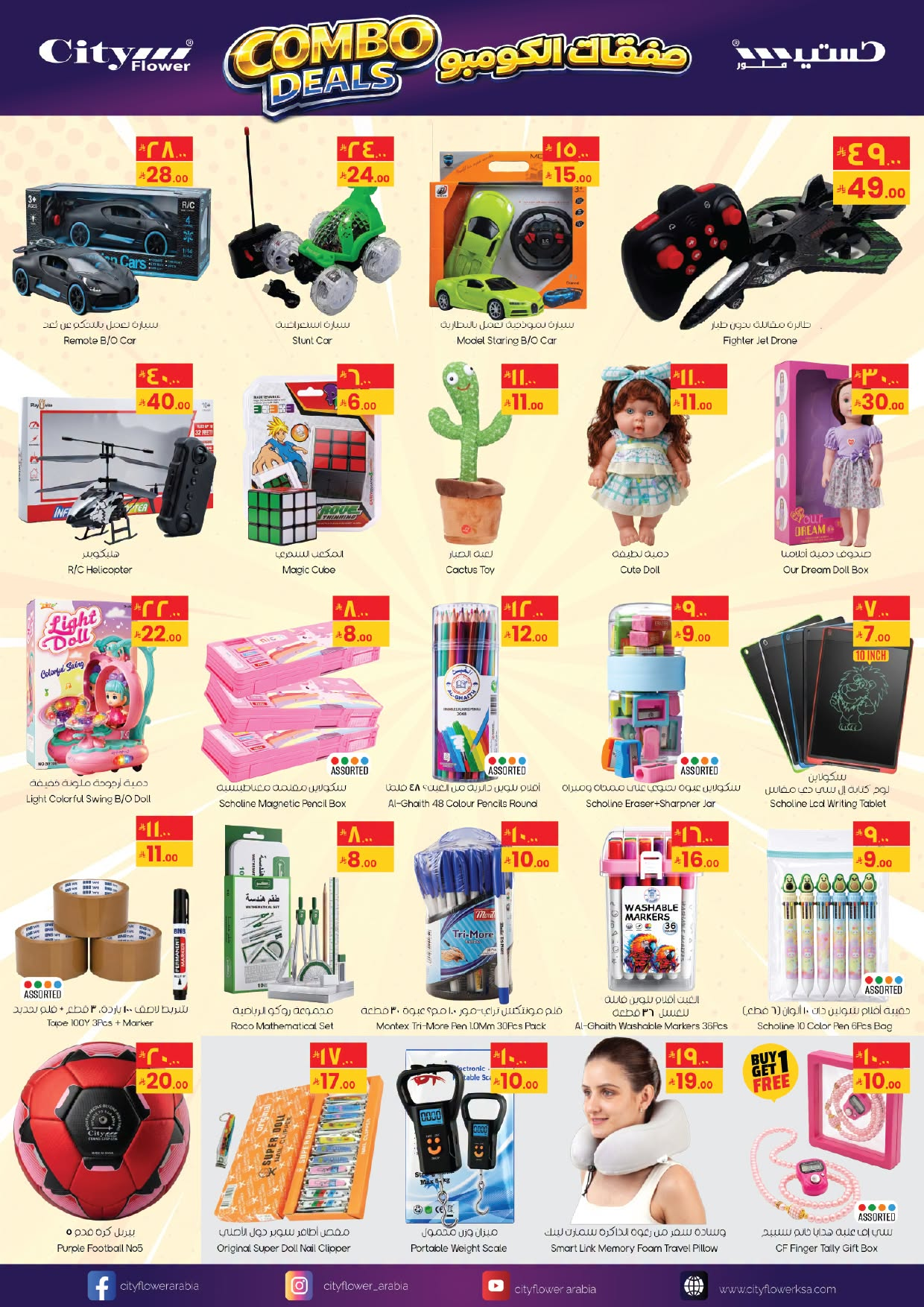 Super Deals - Al Bat'ha from City Flower until 27th July - City Flower KSA Offers & Promotions — page 6