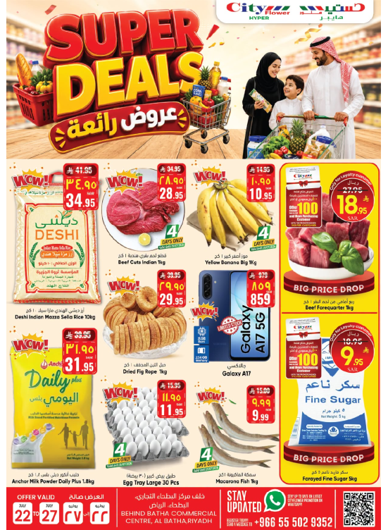Super Deals - Al Bat'ha
