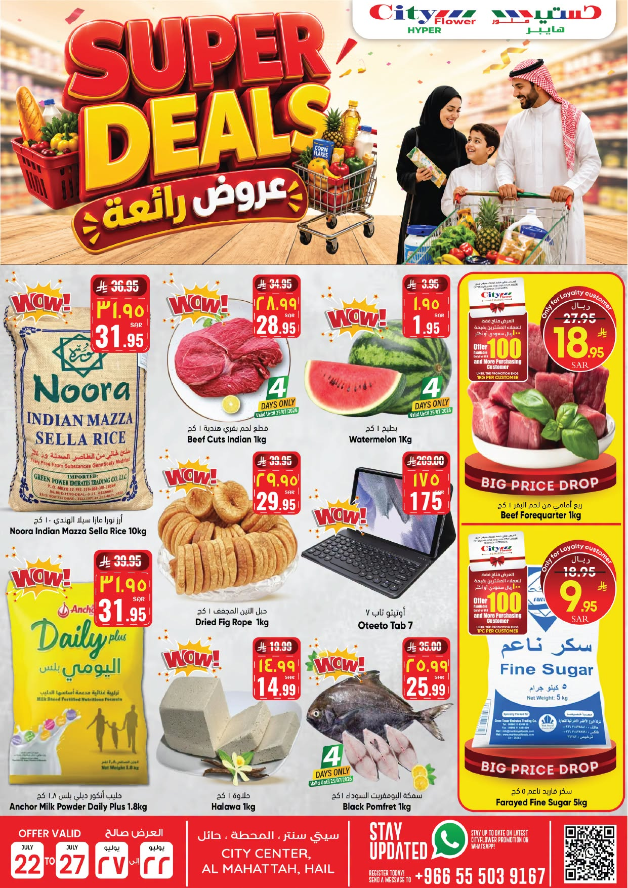 Super Deals - Hail from City Flower until 27th July - City Flower KSA Offers & Promotions
