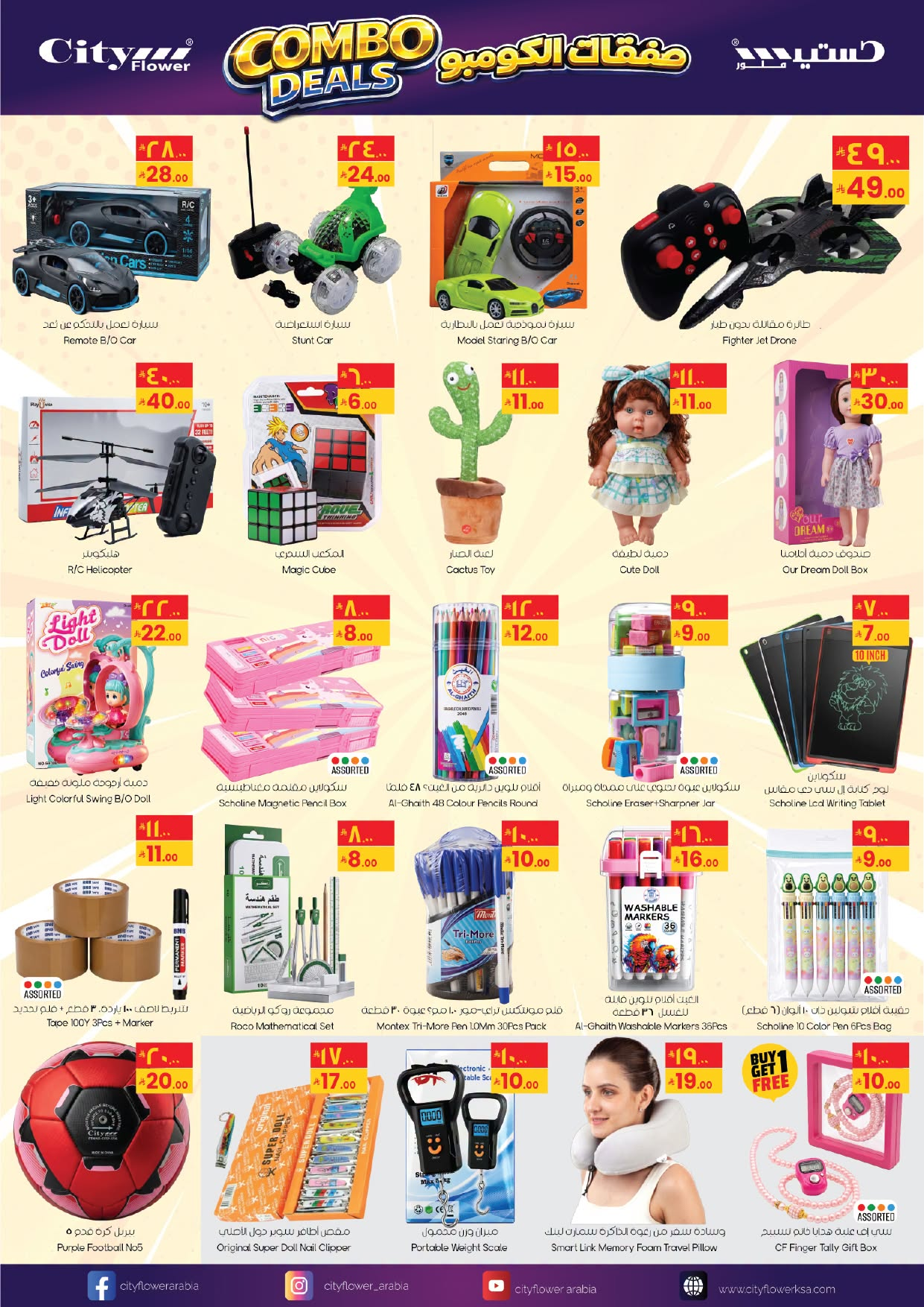 Super Deals - Hail from City Flower until 27th July - City Flower KSA Offers & Promotions — page 8