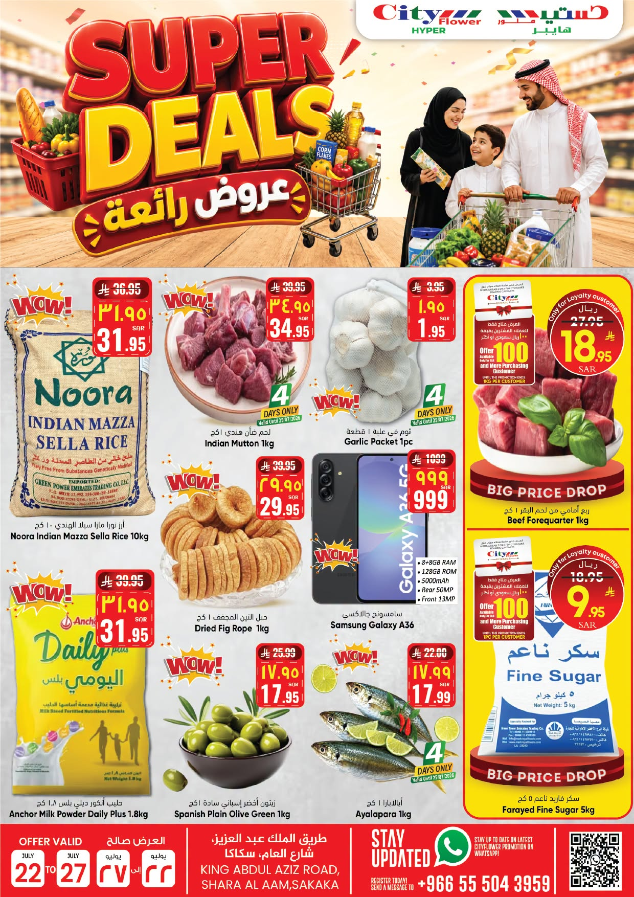 Super Deals - Sakaka from City Flower until 27th July - City Flower KSA Offers & Promotions