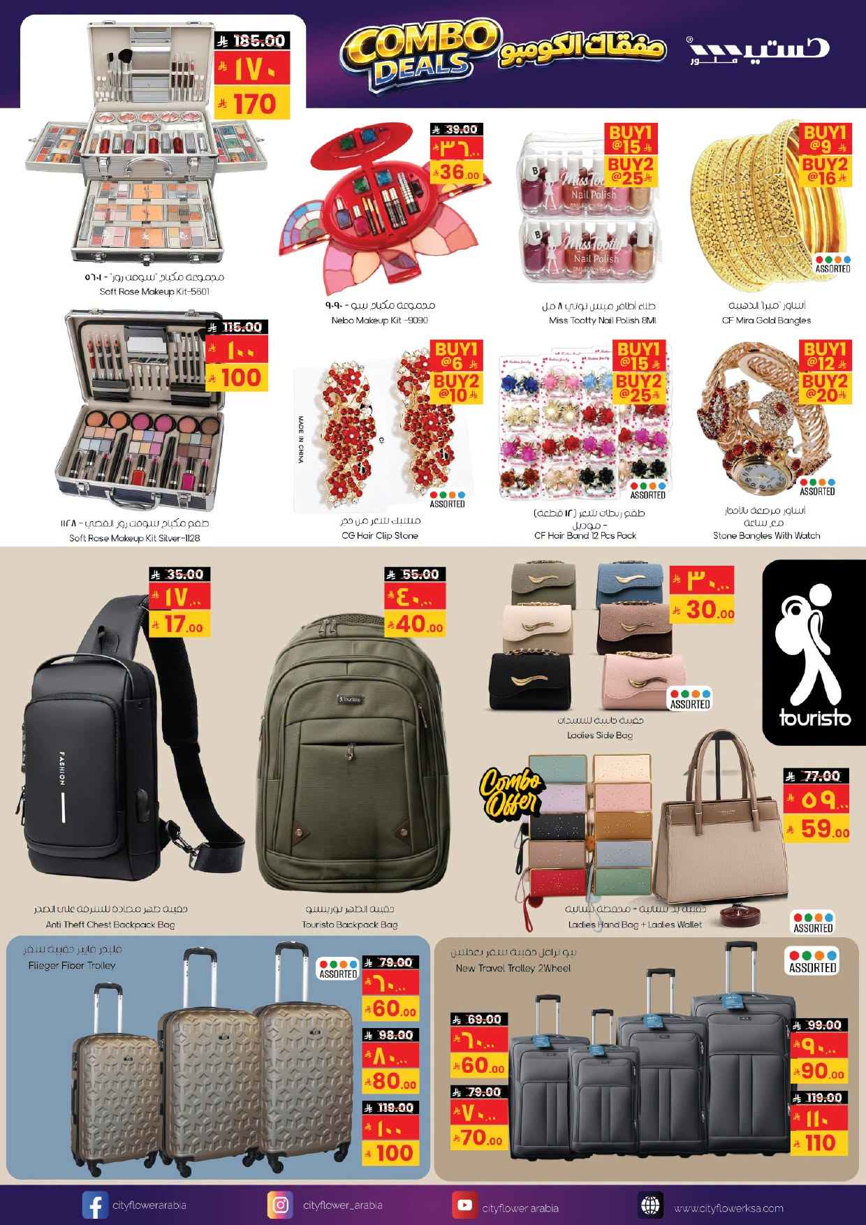 Super Deals - Sakaka from City Flower until 27th July - City Flower KSA Offers & Promotions — page 9