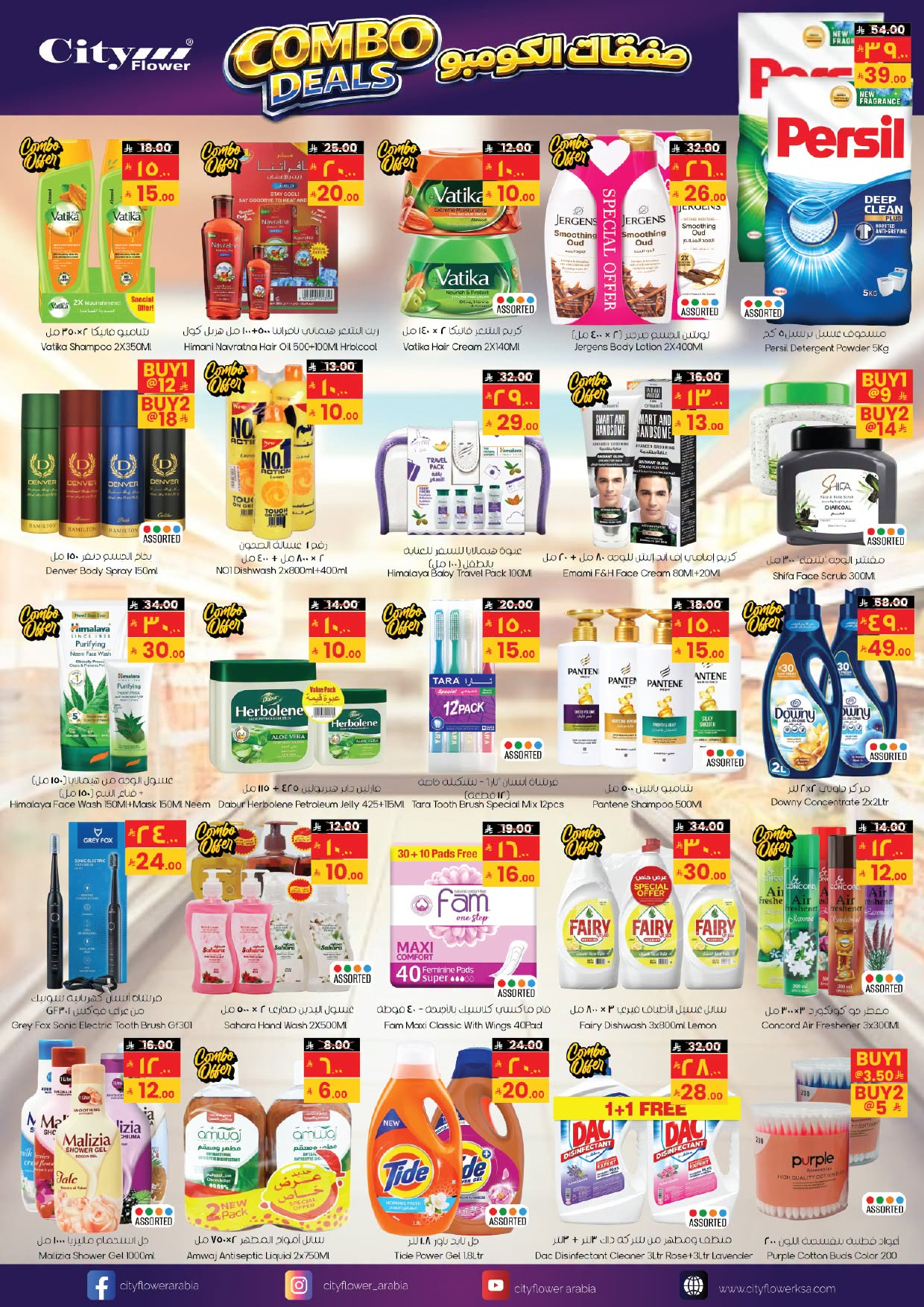 Super Deals - Sakaka from City Flower until 27th July - City Flower KSA Offers & Promotions — page 11