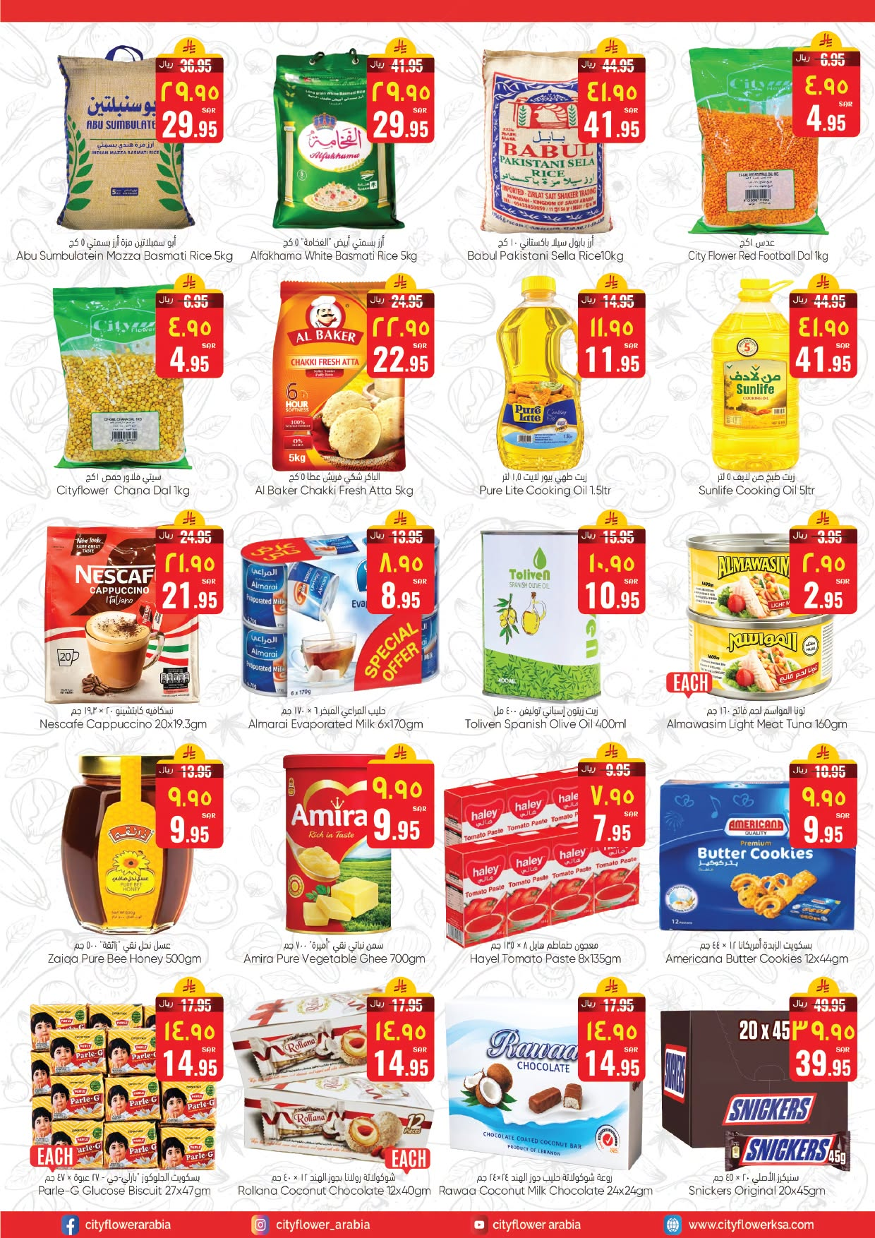 Super Deals - Sakaka from City Flower until 27th July - City Flower KSA Offers & Promotions — page 1