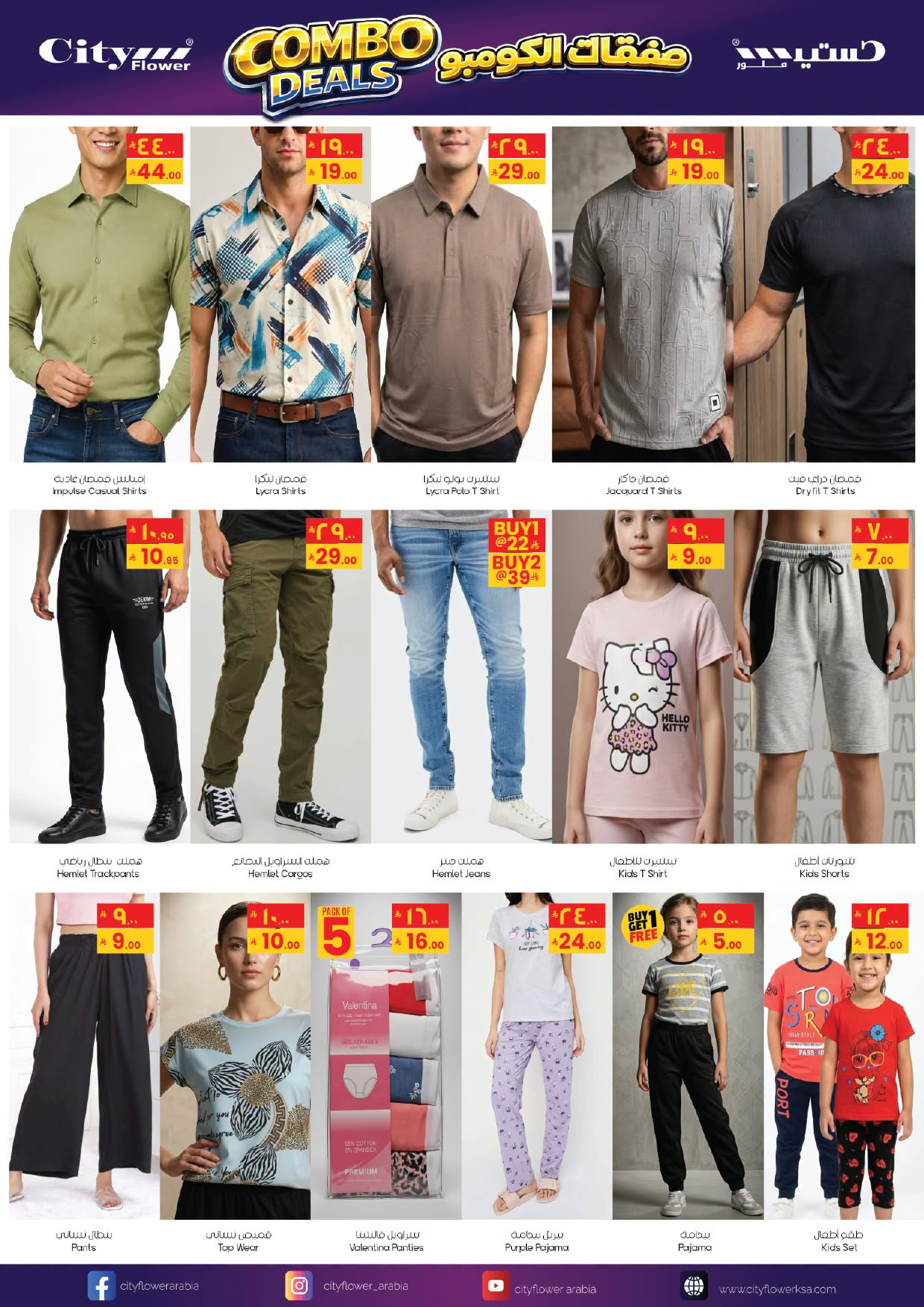 Super Deals - Sakaka from City Flower until 27th July - City Flower KSA Offers & Promotions — page 4