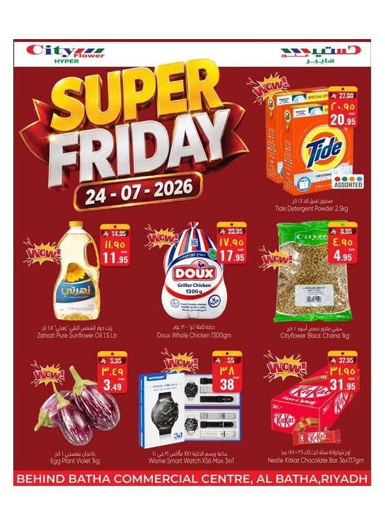 Super Friday Deals - Al Batha